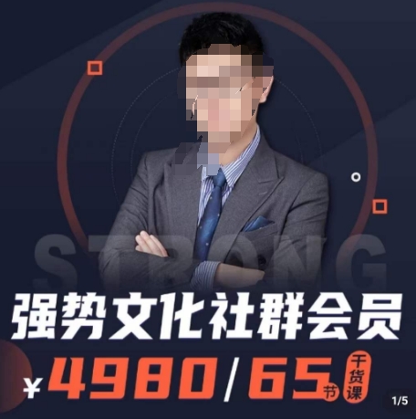 强势文化社群会员，学会安身立命，精通人性，少走人生弯路-升阶有道