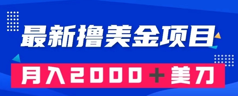 最新撸美金项目：搬运国内小说爽文，只需复制粘贴，月入2000＋美金【揭秘】-升阶有道
