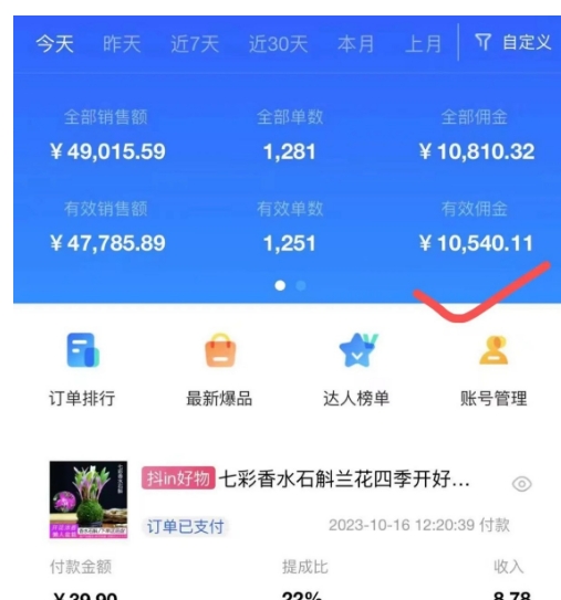 AI图文带货手把手带教课程，每天碎片时间操作，很多月入几万到几十万以上-升阶有道
