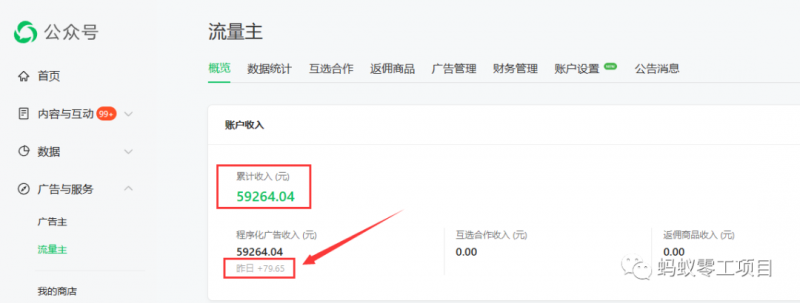 如何在微信公众号上撸流量主广告收益？本期我们将0收费带你跑完全程！【揭秘】-升阶有道