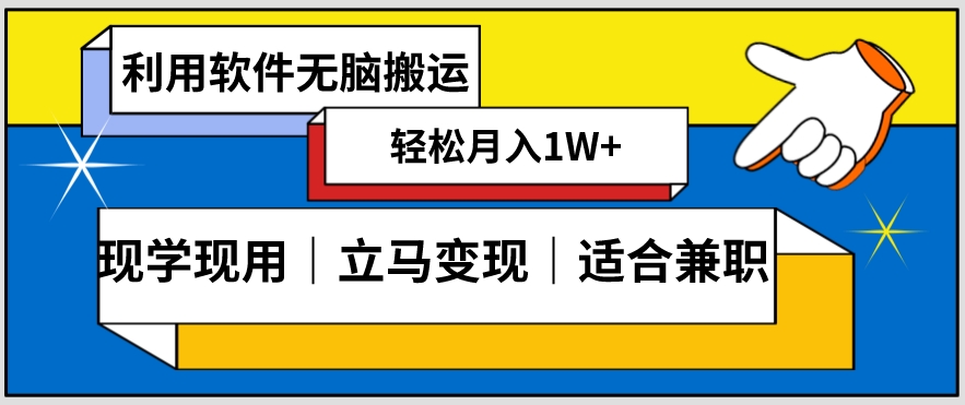 低密度新赛道视频无脑搬一天1000+几分钟一条原创视频零成本零门槛超简单【揭秘】-升阶有道