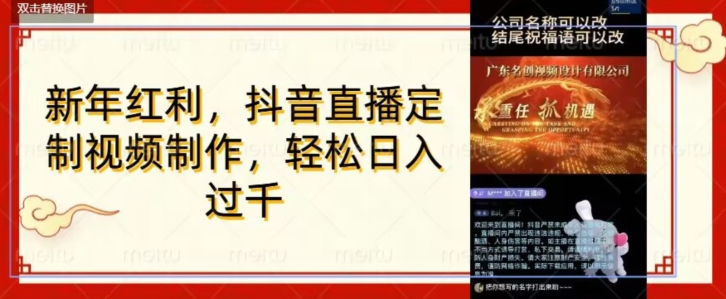 年底风口项目，定制视频直播变现，日入1000加，会打字就行【揭秘】-升阶有道