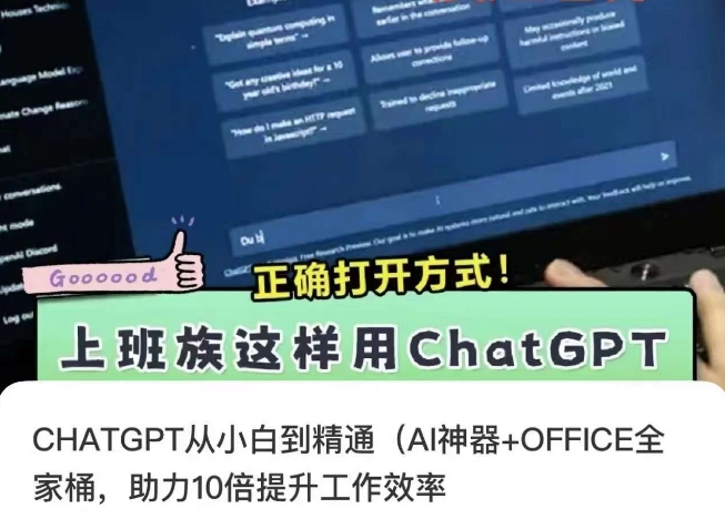 CHATGPT从小白到精通，AI神器+OFFICE全家桶，助力10倍提升工作效率-升阶有道