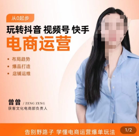 玩转抖音/视频号/快手电商运营，​告别野路子，学懂电商运营爆单玩法-升阶有道