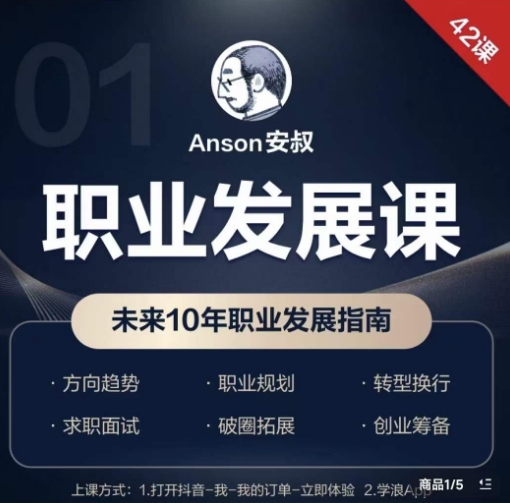 职业发展课，未来10年职业发展指南-升阶有道