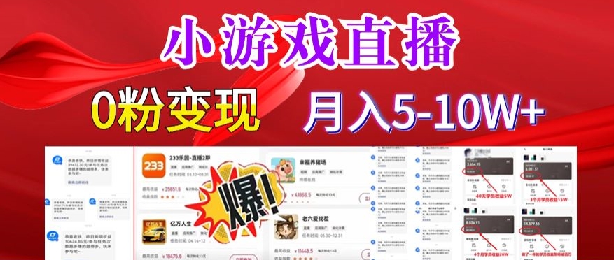 小游戏怪谈研究所可真人无人直播日入3600+，快速变现，长久项目，小白轻松上手【揭秘】-升阶有道