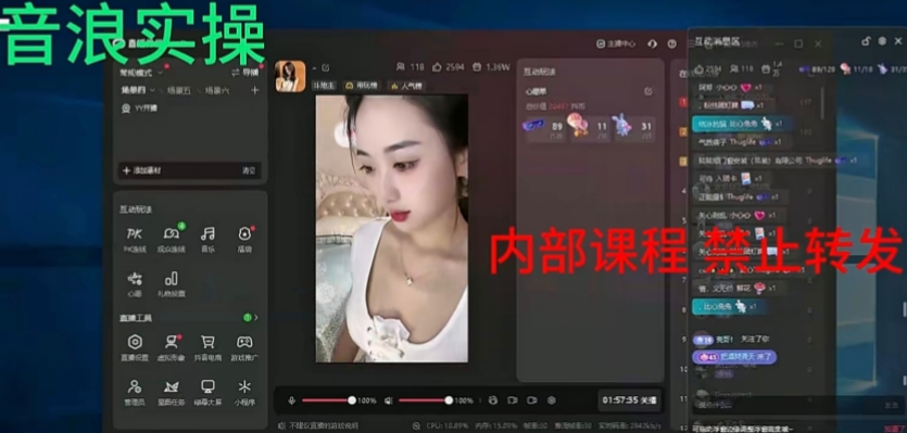 2024最新女生无声版无人直播全套教程，疯狂撸音浪【揭秘】-升阶有道