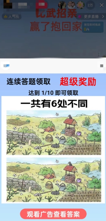 最近很火的无人直播“比武招亲”的一个玩法项目简单【揭秘】-升阶有道