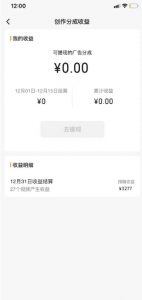 旺小哥视频号薅广告分成项目，年前偏门小玩法，次日出结果，单号单天500+元【有时效性】-升阶有道