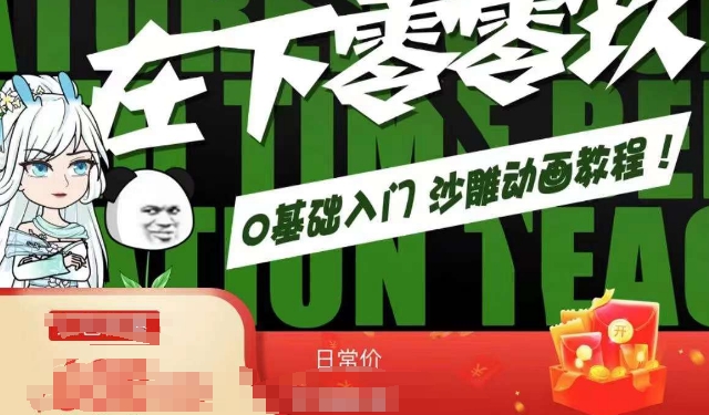 在下零零玖零零基础AN全流程教学，0基础入门沙雕动画教程-升阶有道