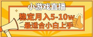 寒假新风口玩就挺秃然的月入5-10w,单日收益3000+,每天只需1小时,最适合小白上手,保姆式教学【揭秘】-升阶有道