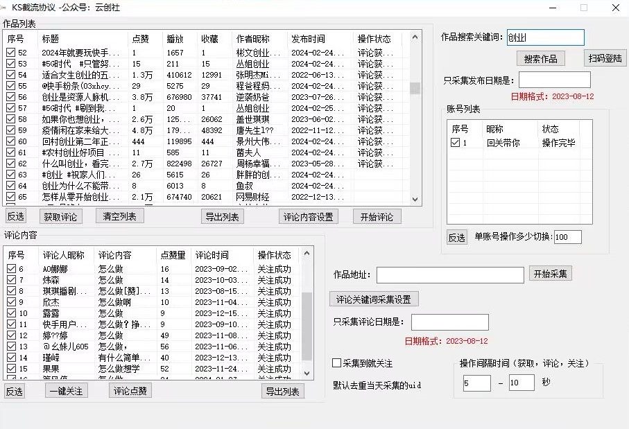 【全网首发】快手全自动截流协议，微信每日被动500+好友！全行业通用【揭秘】-升阶有道