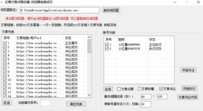 【全网首发】小红书全自动评论区截流机！无需手机，可同时运行10000个账号【揭秘】-升阶有道