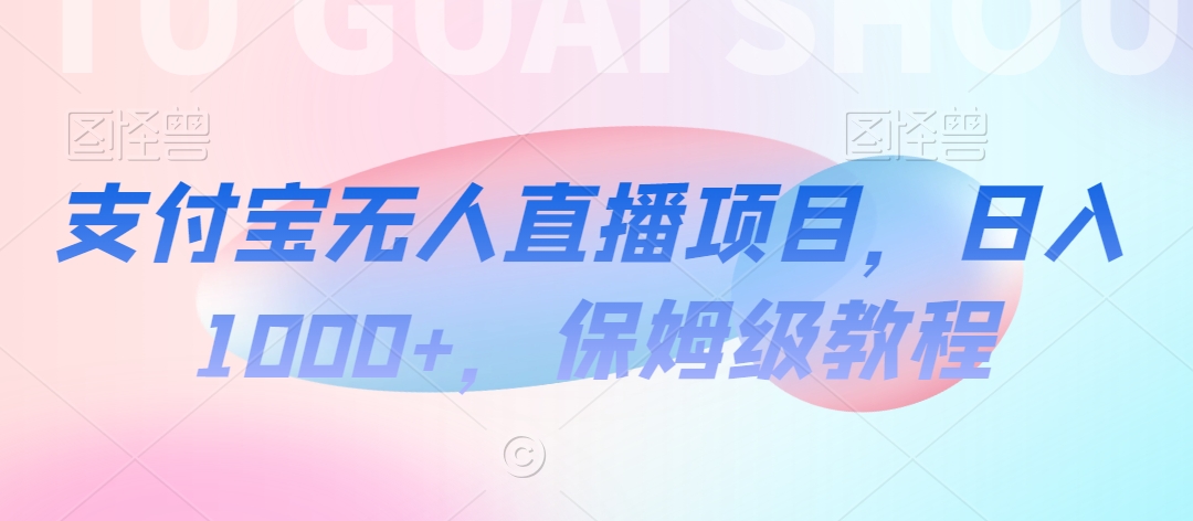 【蓝海项目】抖音途游切片实测一星期收入5000+0粉可玩长期稳定【揭秘】-升阶有道