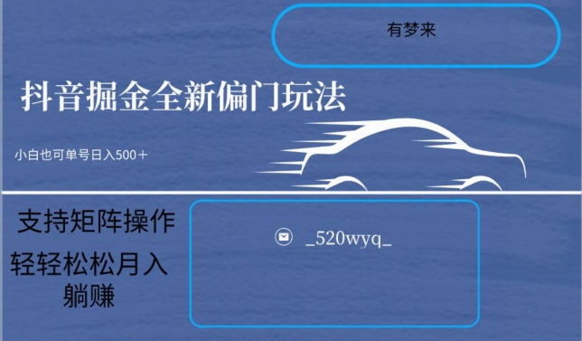全新抖音倔金项目5.0，小白在家即可轻松操作，单号日入500+支持矩阵操作-升阶有道