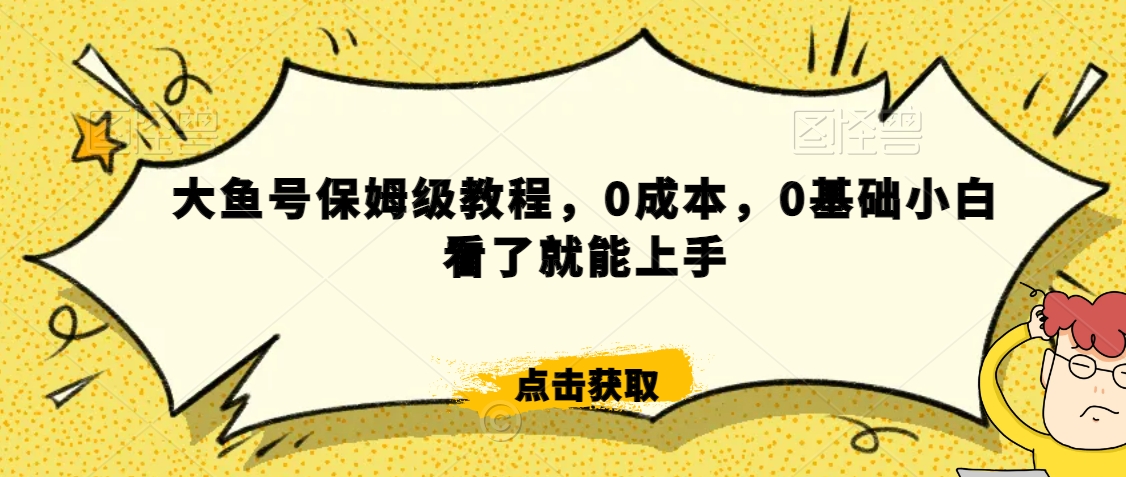 伊伊·红薯【高级班】运营课，专为红薯小白量身而定-升阶有道