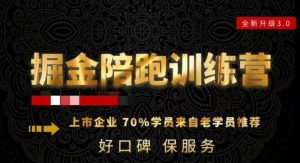 180天全程陪跑训练营:各行业案例深入解析,短视频账号全案操盘,直播人货场全方面讲解,付费投流推广实操经验-升阶有道