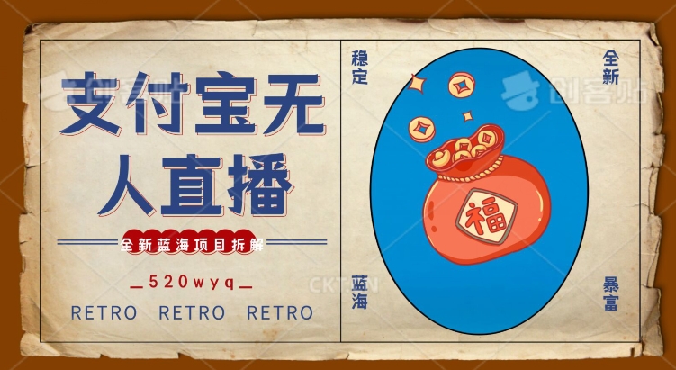 全新蓝海项目支付宝创业直播2.0全面讲解，外面售卖980的项目，轻松实现单日利润5000+【揭秘】-升阶有道