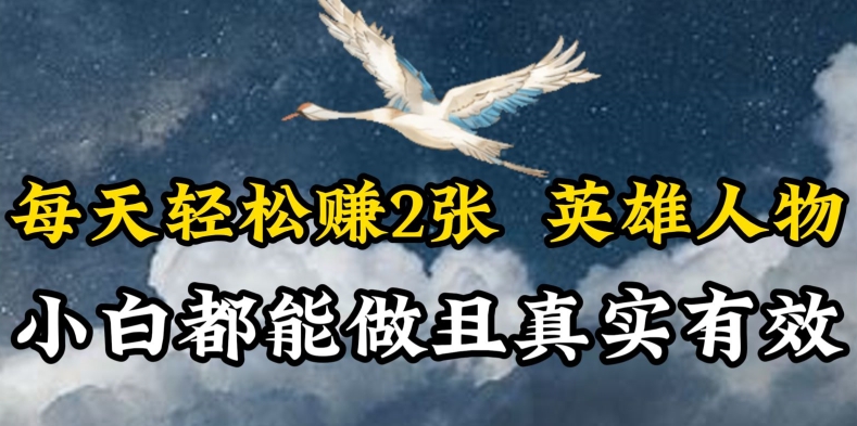 人物传记解说，每天轻松2张，操作简单两天见到收益【揭秘】-升阶有道