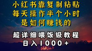 小红书做养发护肤类博主，10分钟复制粘贴，就能做到日入1000+，引流速度也超快，长期可做【揭秘】-升阶有道