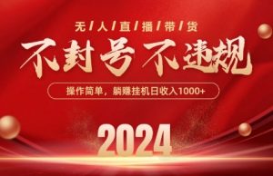 最新抖音无人带货技术，不封号等违规，单日单号收益几张，可批量放大【揭秘】-升阶有道