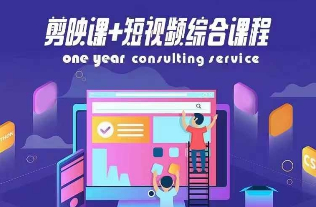 剪映课+短视频综合课程，抖音底层算法，百万粉丝不是梦-升阶有道