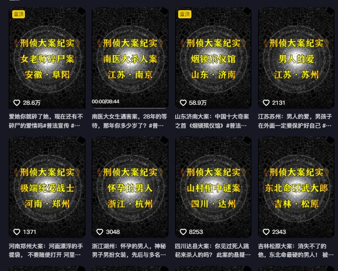 大案纪实解说课，2024年最新抖音大案教学教程-升阶有道