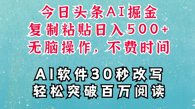 AI头条掘金项目，复制粘贴稳定变现，AI一键写文，空闲时间轻松变现5张【揭秘】-升阶有道