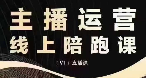 猴帝电商1600抖音课【12月】拉爆自然流，做懂流量的主播，快速掌握底层逻辑，自然流破圈攻略-升阶有道