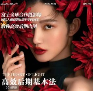 高效后期基本法,高效基础课程+进阶商业课程,教你高效后期出图-升阶有道