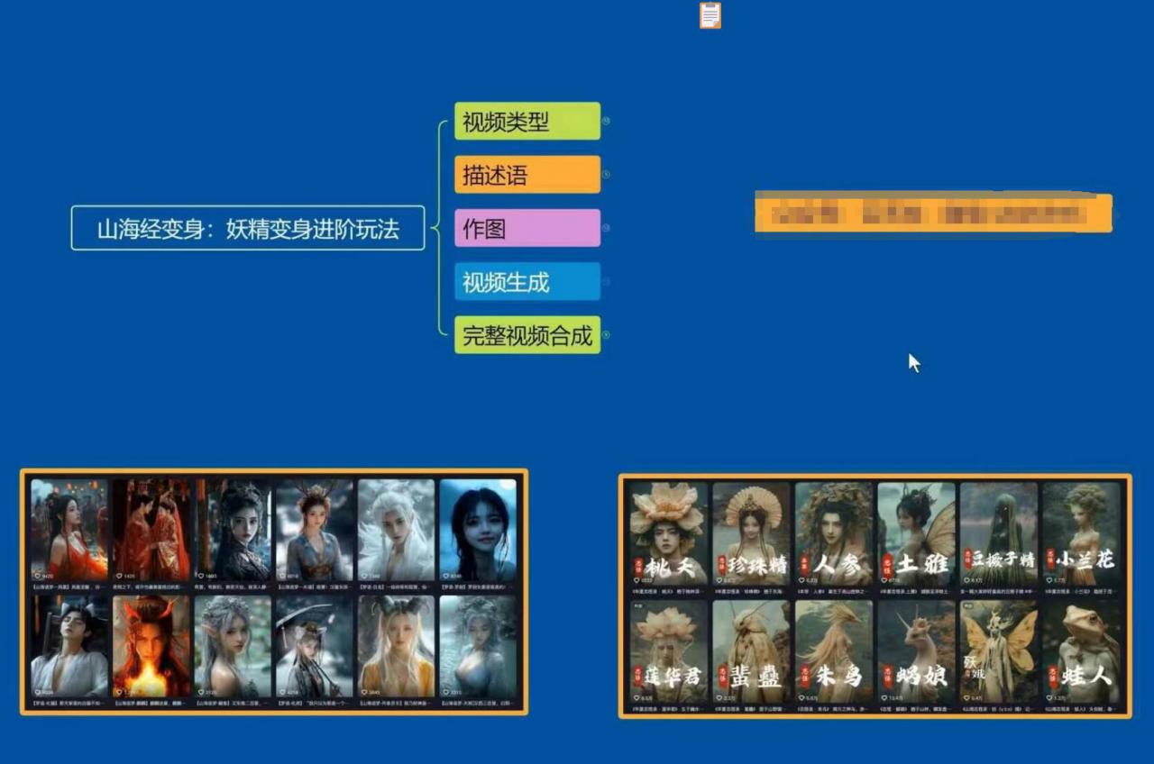 云天AI山海经变身视频教程，妖精变身进阶保姆级教学-升阶有道