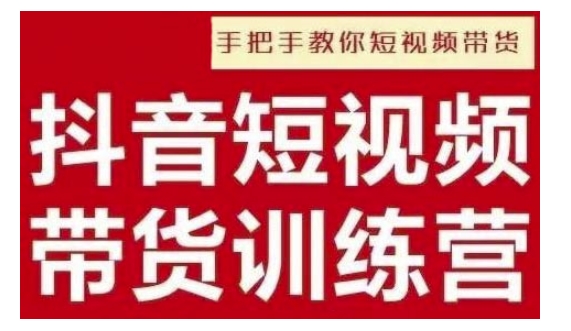 抖音短视频男装原创带货，实现从0到1的突破，打造属于自己的爆款账号-升阶有道