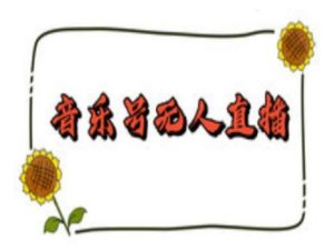 抖音音乐号无人直播间搭建,手把手教你搭建,24小时不断播撸音浪-升阶有道