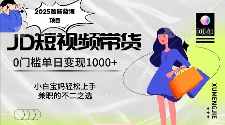 2025最新蓝海项目，0门槛日入1k，小白宝妈轻松上手【仅揭秘】-升阶有道