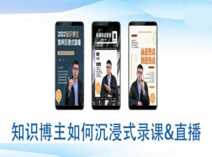 知识博主如何沉浸式录课直播-直播间教程-升阶有道
