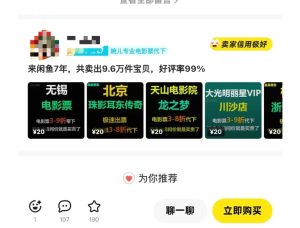 闲鱼电影票自动化,年底开启月入 2W + 的财富通道,可自动化(内附独家秘籍)-升阶有道