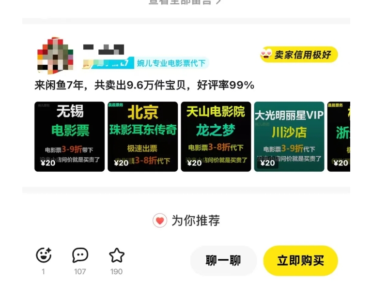 闲鱼电影票自动化，年底开启月入 2W + 的财富通道，可自动化(内附独家秘籍)-升阶有道