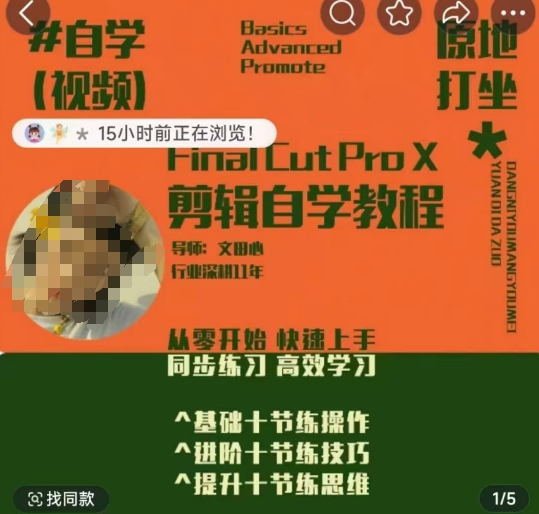 轻松玩转剪辑系统课，​从零开始快速上手，同步练习高效学习，思维提升从简到难-升阶有道