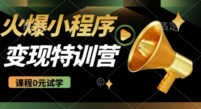 2025火爆微信小程序挂JI推广，全自动被动收益，自测稳定5张【揭秘】-升阶有道