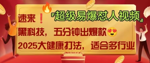 AI”回答我”怼人爆款视频，2025全新中式老祖宗大健康赛道玩法，多种变现，保姆级教程-升阶有道