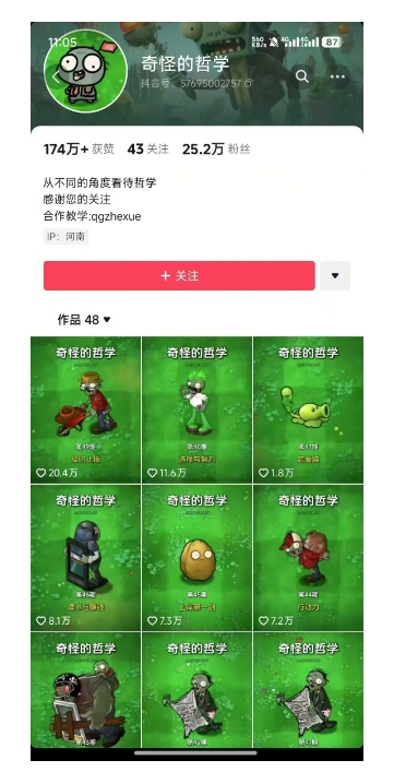 奇怪的哲学起号课，用植物大战僵尸看哲学，50个作品涨粉25w，暴力撸收益，全平台均可发布-升阶有道
