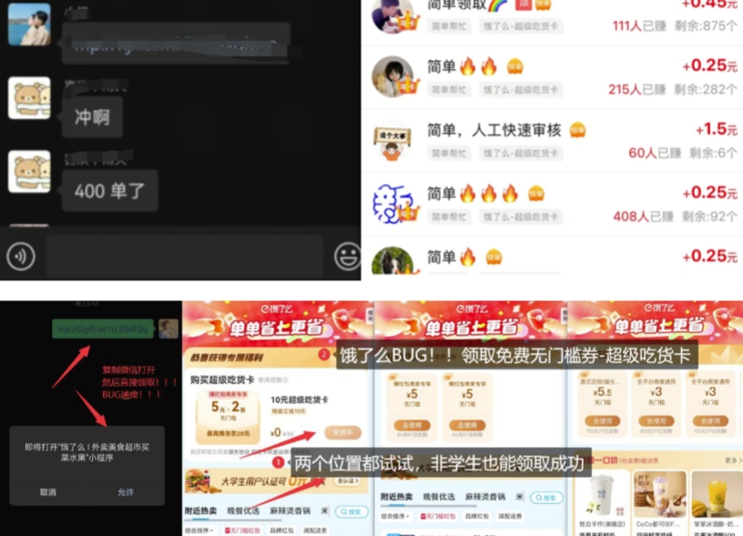 饿了么吃货卡项目_BUG领取无门槛券+渠道拉新整理-升阶有道