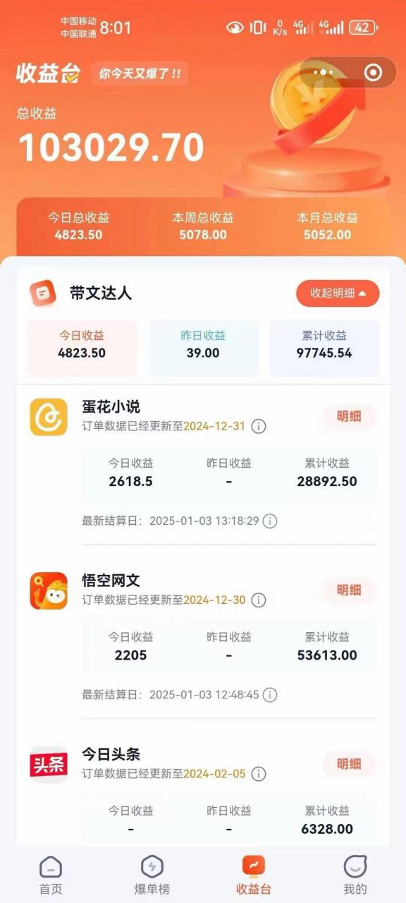 小说推文全部玩法，用正确方法去实操，就能跑通，收益非常能打-升阶有道