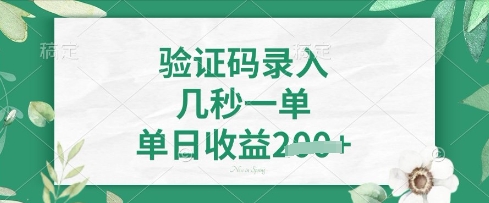 看图识字，5秒一单，单日收益轻松4张【揭秘】-升阶有道