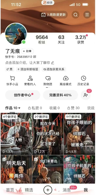 全网首发快手AI接福起号涨粉技术，10个账号一个月能做出6-7个万粉，不违规-升阶有道