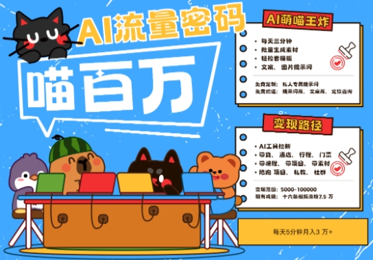 AI+宠物+旅行2025最火流量密码，轻松用AI宠物做文旅账号，小白三分钟学会，N种变现渠道，月入五位数-升阶有道