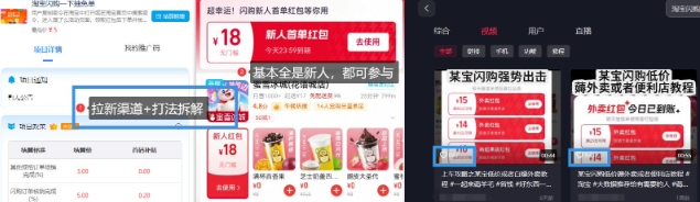 淘宝闪购项目_外卖大战升级，拉新渠道整理+完整打法拆解-升阶有道