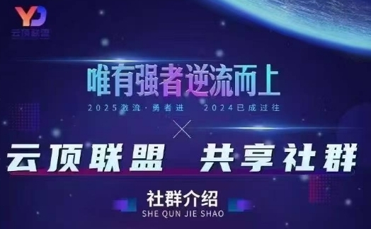 云顶联盟·无人直播实战(更新6月)，最新无人玩法和半无人玩法分享-升阶有道