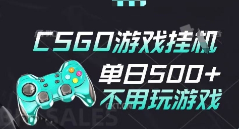 25年CSGO游戏搬砖，全自动挂G，不需要玩游戏，手机操作日入3张(不是汇率搬砖)【揭秘】-升阶有道