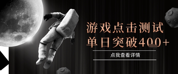 2025最新整合游戏平台，整合页游端游，自动点击单日收入突破4张+【揭秘】-升阶有道